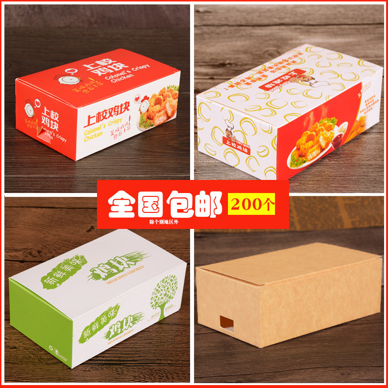 上校鸡块盒 一次性鸡翅鸡块纸盒打包盒 个全国