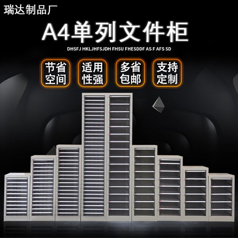 单列文件柜屉式纸票据收纳柜多层资分类架整理柜案柜