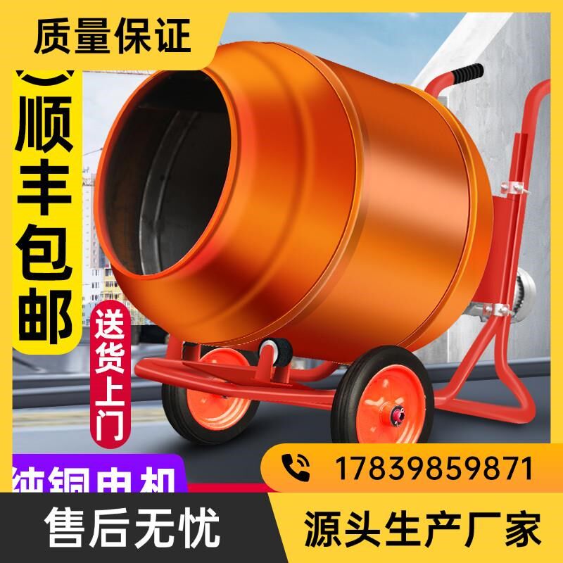 电动搅拌机小型家用水泥混凝土砂浆饲料工地打灰滚筒式0拌,五金/工具,拌料机,淘宝优惠券,粉丝福利购,淘宝优惠卷
