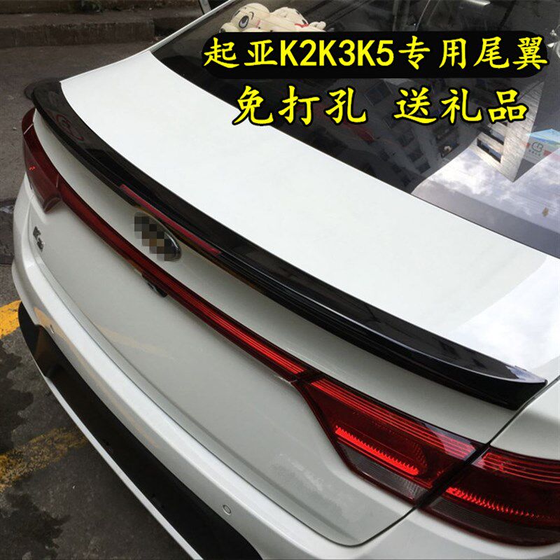 起亚烤漆尾翼新一代定风翼尾翼免打孔压翼改装
