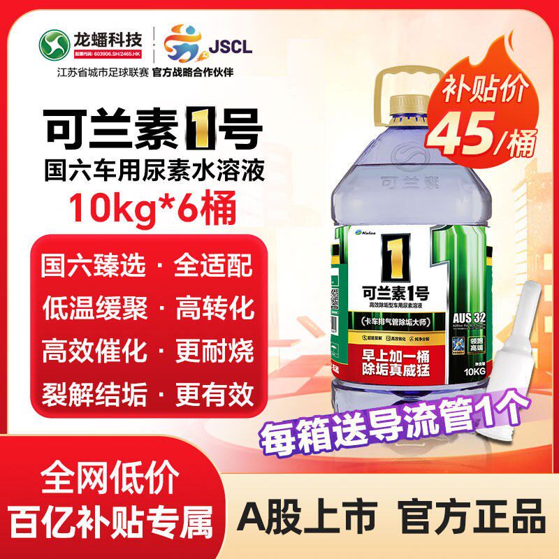 可兰素号车用尿素溶液*桶柴油车尾气净化剂国六排放