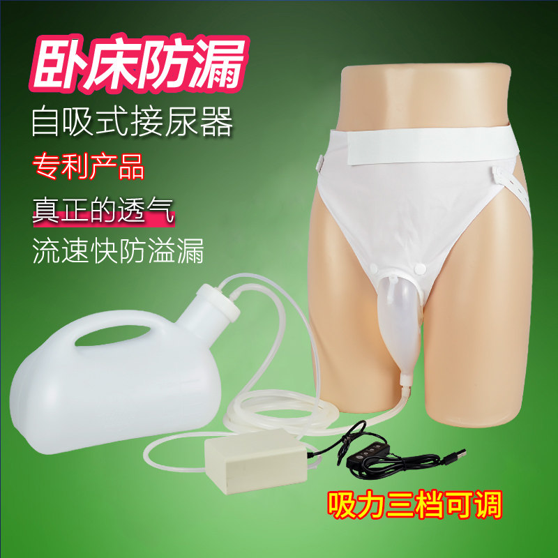 接尿器男女瘫老年人痪萎缩性失禁卧床电动自吸式集尿袋侧漏智能