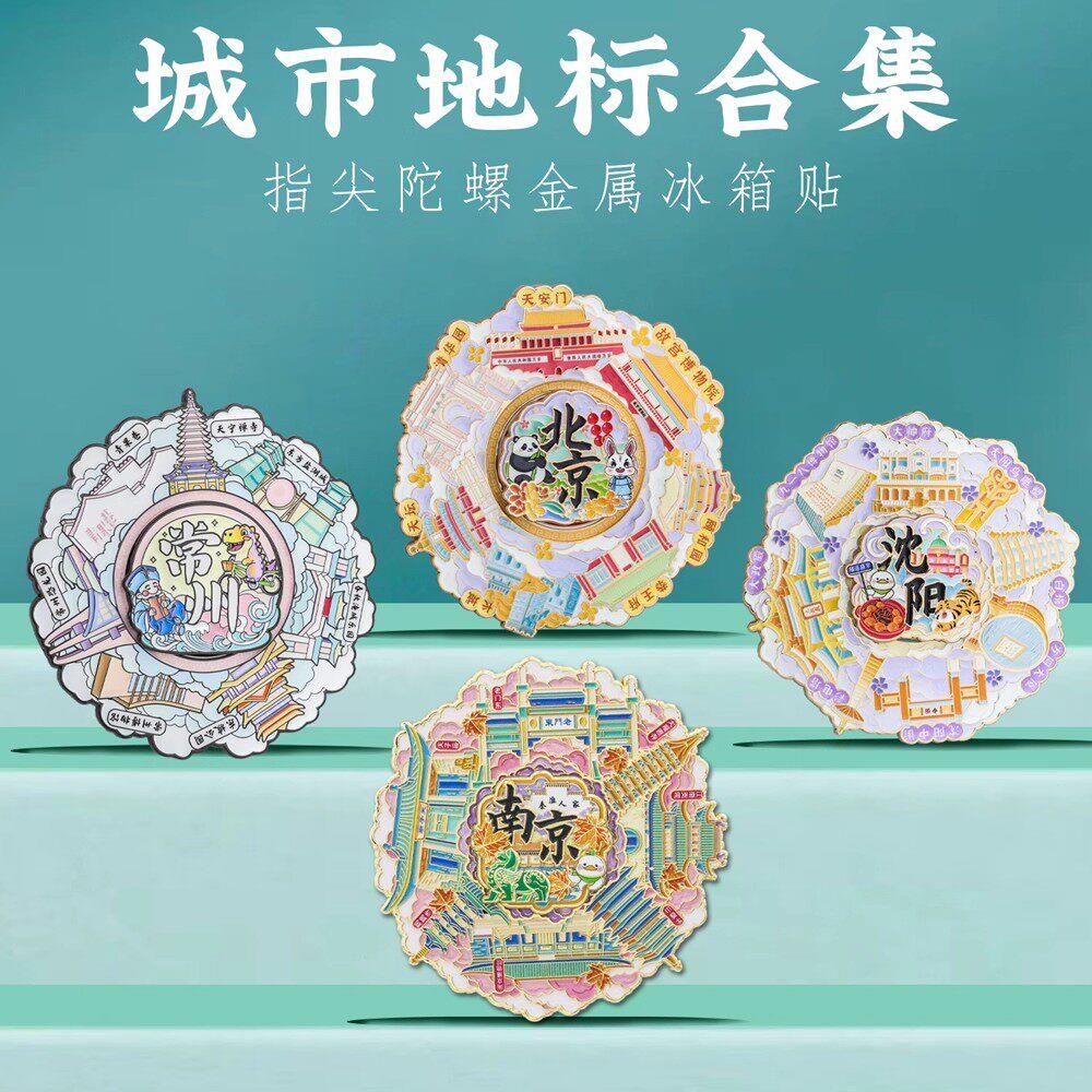 广州北京常州苏州无锡城市地标旋转陀螺冰箱贴金属磁贴国风纪念品