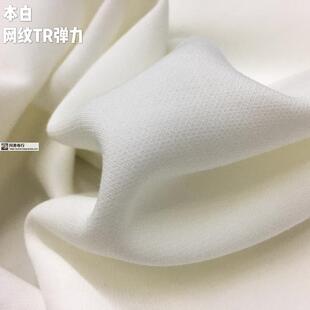 外套服装 纯色布料 子马甲裙小西装 本白网纹TR弹力面料柔软垂春夏裤