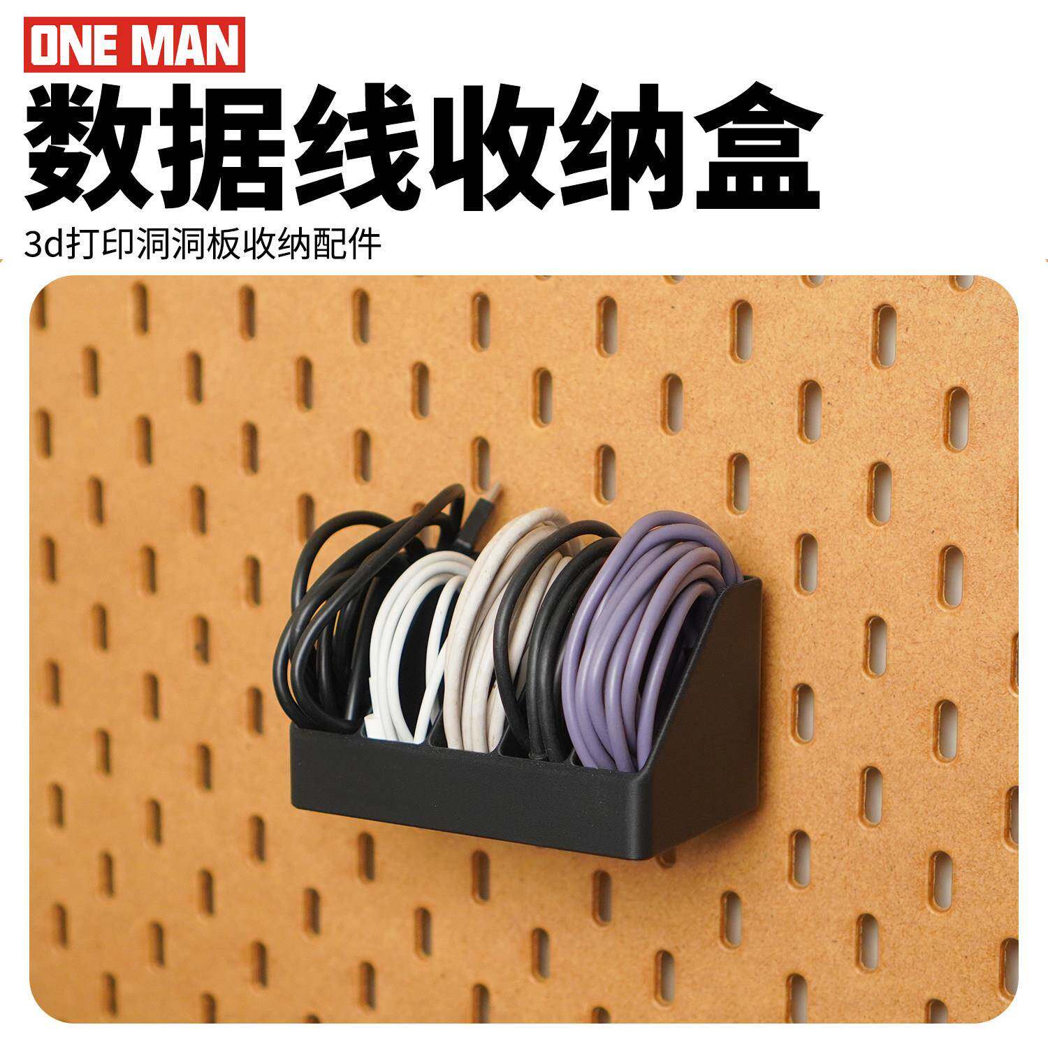 数据线收纳盒洞洞板免打孔墙壁线材收纳配件