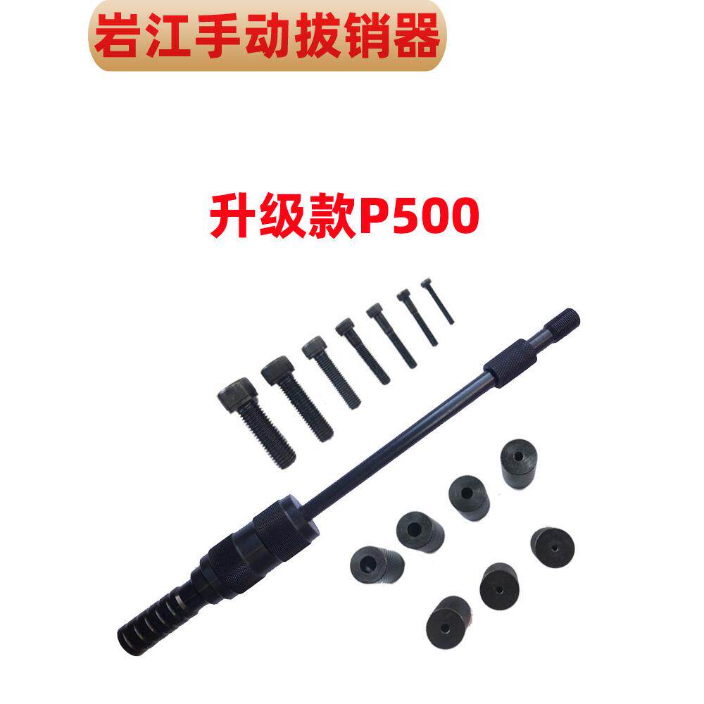 岩江P500手动拔销器拉滑锤重锤拉拔器M3-M16圆柱销起销器内外螺纹