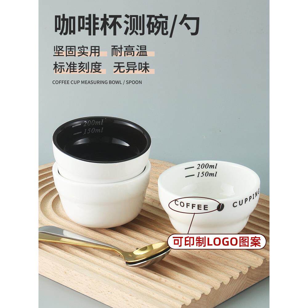 杯测碗品评杯碗咖啡评测杯200ML杯测勺风味测杯筛网杯测定制量测