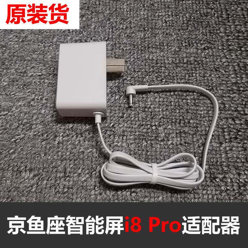京鱼座AI智能屏i8 Pro电源配接器 叮咚音箱i7 X1魔方充电线 线充