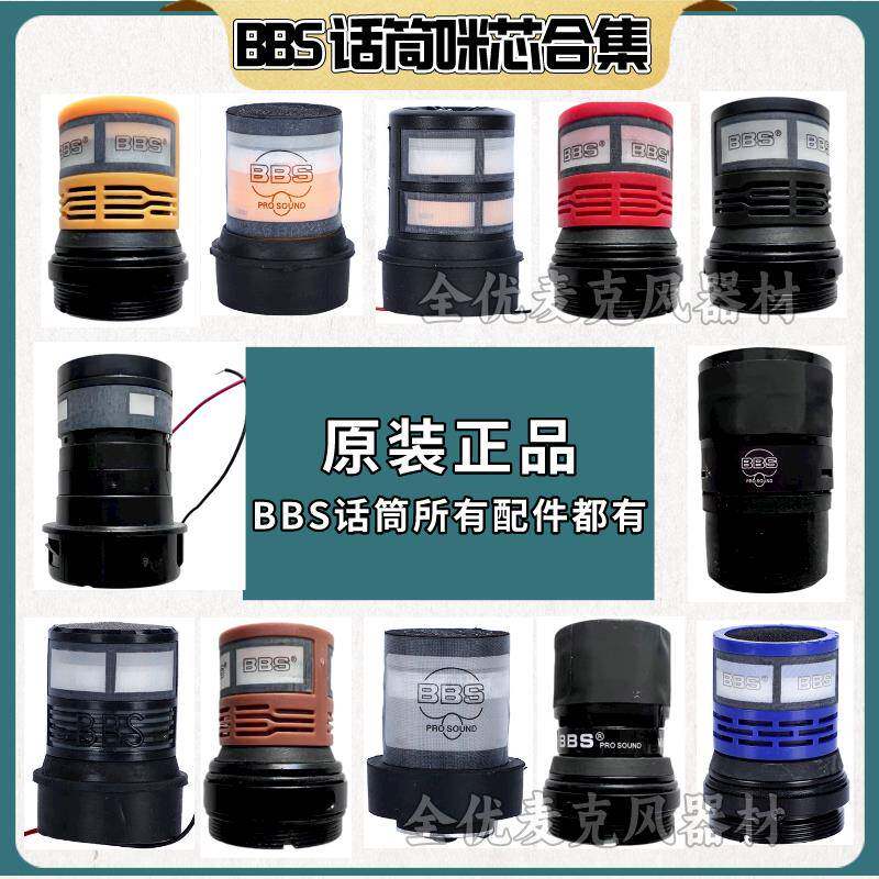 原装BBS F80d 666B k100 无线话筒咪芯麦芯麦克风咪买bbs话筒配件