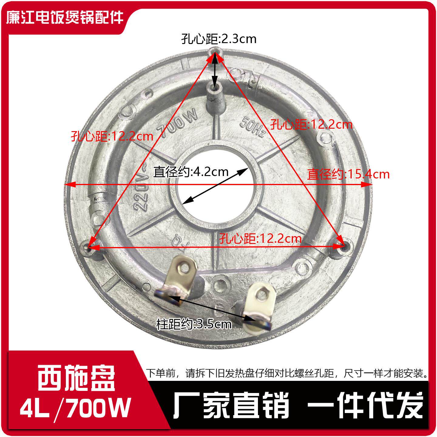 电饭煲发热盘700w西施煲电热盘4L升电饭锅通用发热板加热板电热板