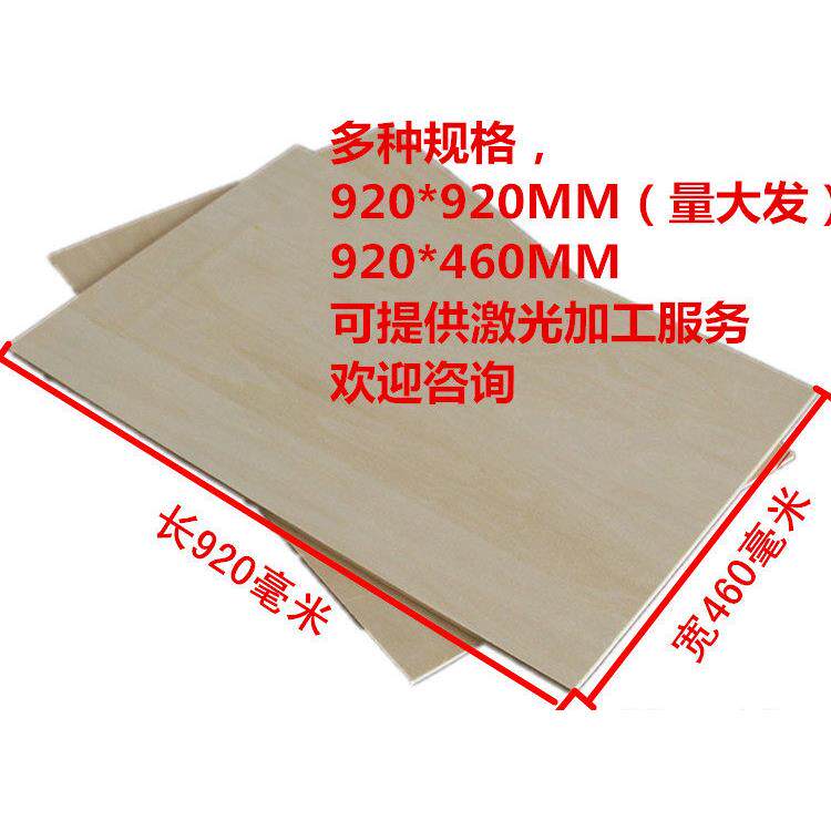 椴木层板920*460 航空板 飞机航模板 夹板 烙画激光切割工艺木