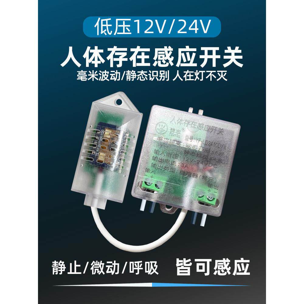 低压人身体感应厨柜感应线条灯毫米波人体存在传感器人在灯不亮