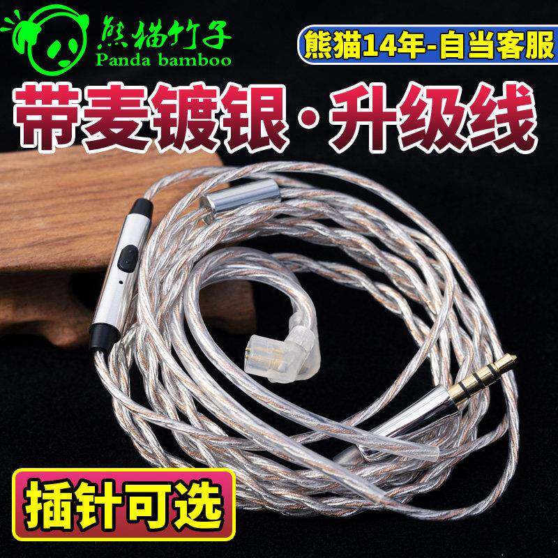 熊猫竹子 Ie200 300 IE40/100/400PRO 宁梵 带麦镀银线升级线