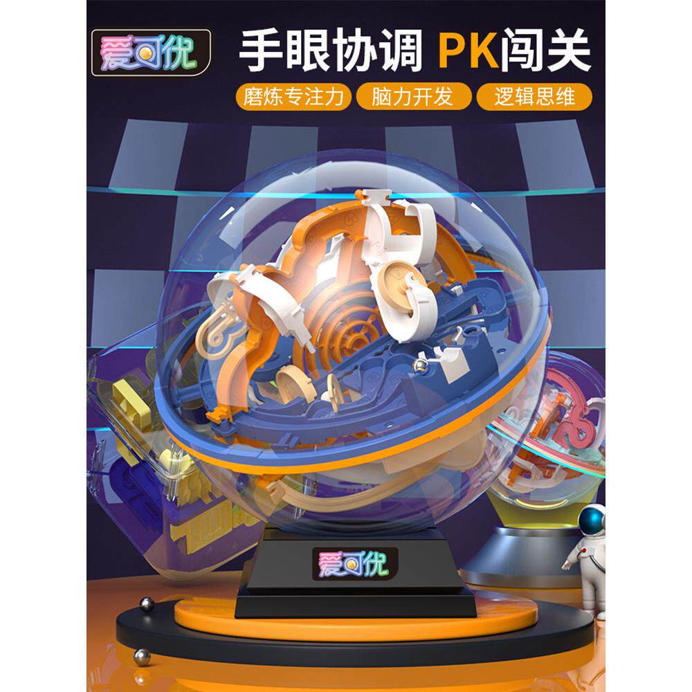儿童3d立体迷宫球玩具重力滚珠飞碟专注力训练走珠超难太空轨道球