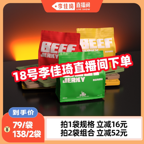 小岛安答120g鲜肉烤制答牛肉丝