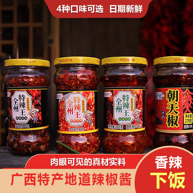 桂林特产特辣王蒜蓉辣椒酱下饭菜