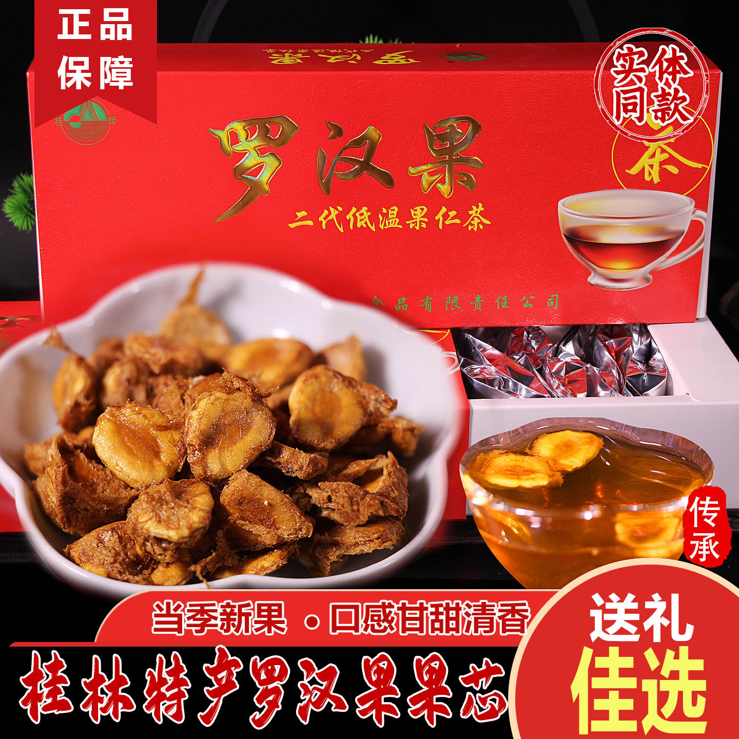 正宗广西桂林特产永福罗汉果芯茶干果仁泡茶泡水喝独立包装小包装