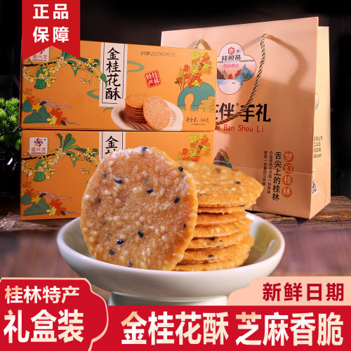 桂林特产老式芝麻薄脆饼干伴手礼