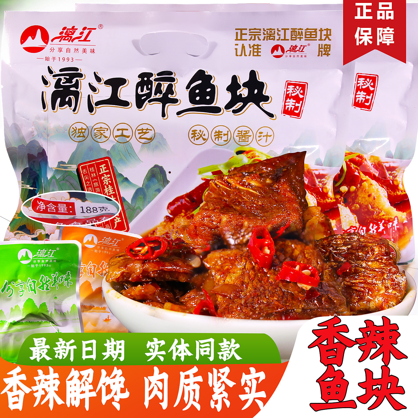 桂林特产漓江醉鱼香辣鱼块解馋零食休闲食品小吃湖南美食开袋即食
