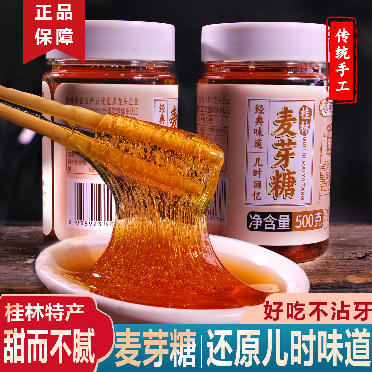 童年回忆正宗麦芽糖纯手工传统老式儿童搅搅糖浆拉丝糖画烘焙专用