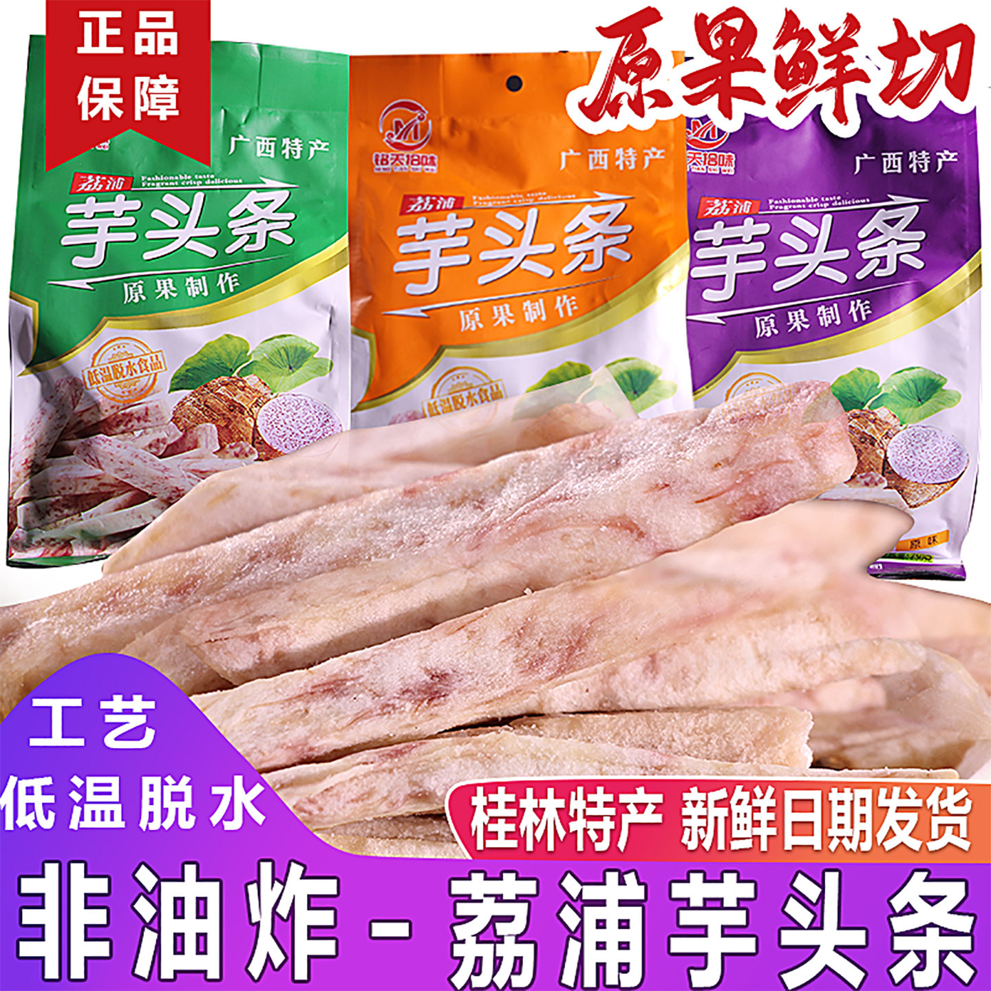 广西特产荔浦芋头条解馋追剧必备零食小吃原味香酥香芋条非油炸