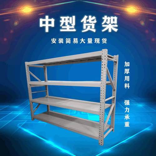 金属中型货架置物架1500*600*2000尺寸中型货架