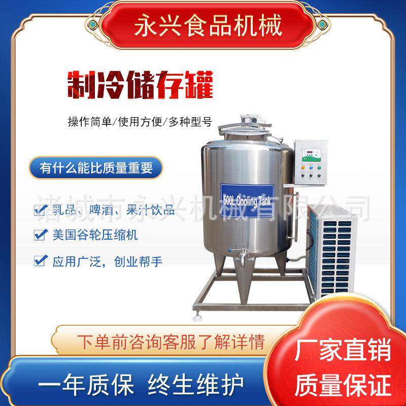 牧场牛奶制冷罐鲜奶储存罐不锈钢材质巴氏杀菌罐新疆鲜奶冷藏罐