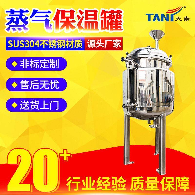 不锈钢蒸汽保温立式甲醛蒸汽加热甲醛接收设备酒精储存厂家
