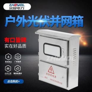 户外不锈钢配电箱光伏并网电箱国网电表箱三相计量箱充电桩保护箱