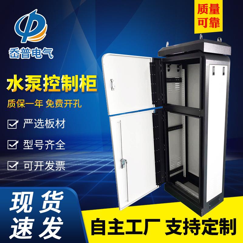 水泵控制柜配电柜电气变频风机恒压低压水泥厂单双控手自动成套柜