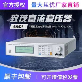 致茂直流程控电源62012P-80-60/600-862024P-40-120/80-60稳压器