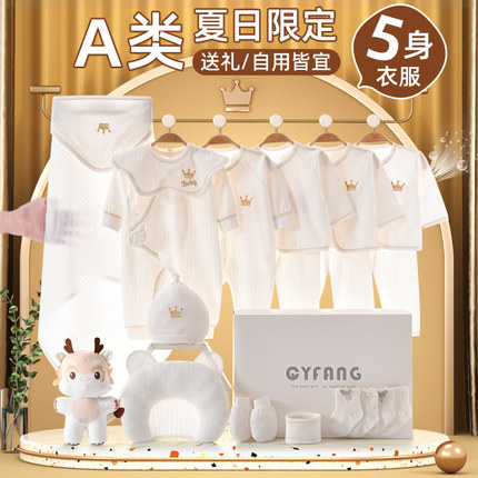 新生儿礼盒套装高档夏季薄款透气衣服婴儿纯棉用品初生满月礼物