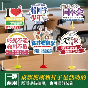 饰用品搞笑活跃气 同学会手举牌桌摆定制同学u聚会手持拍照道具装