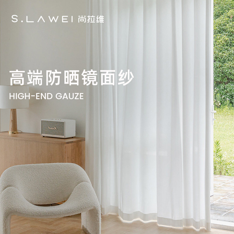尚拉维似此星辰 晒隔热镜面纱窗纱透光不透人阳台窗帘纱帘