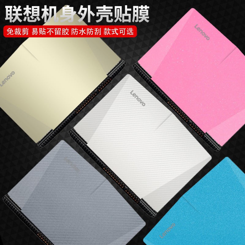 联想笔记本电脑外壳贴膜拯救者Y7000 R720贴膜Y720 E520 E700 Y50