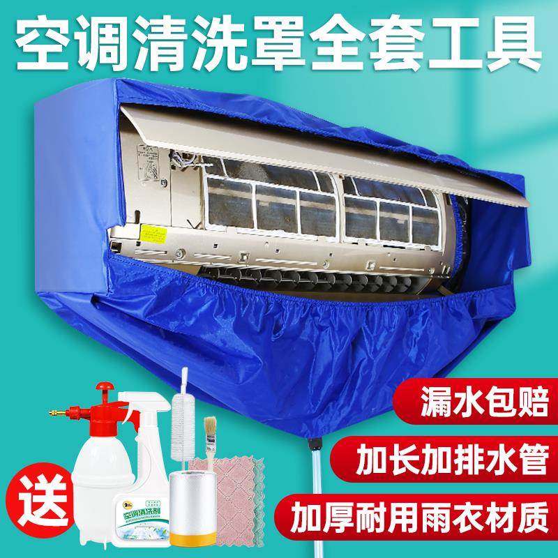 空调清洗罩通用内机挂式接水袋家用冷气机清洁工具包全套