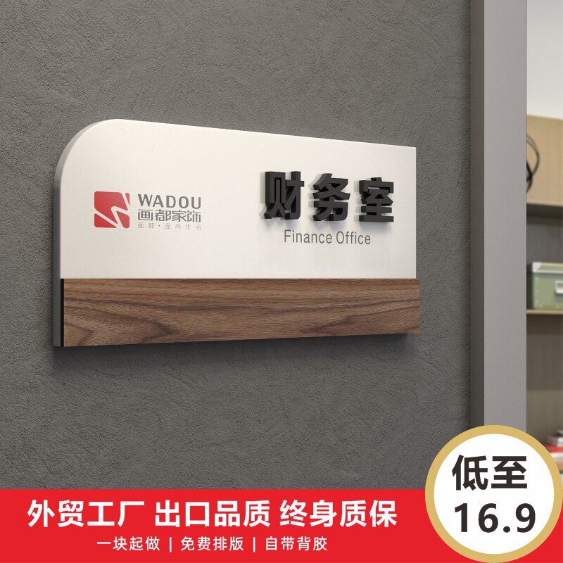 室门牌定公司校标识牌部门总理财务室科室牌号码牌