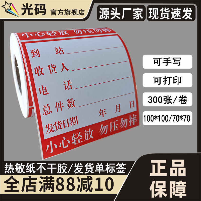 定印刷标签纸发货标签物流贴纸快递不干胶三热敏纸可打印可手写油