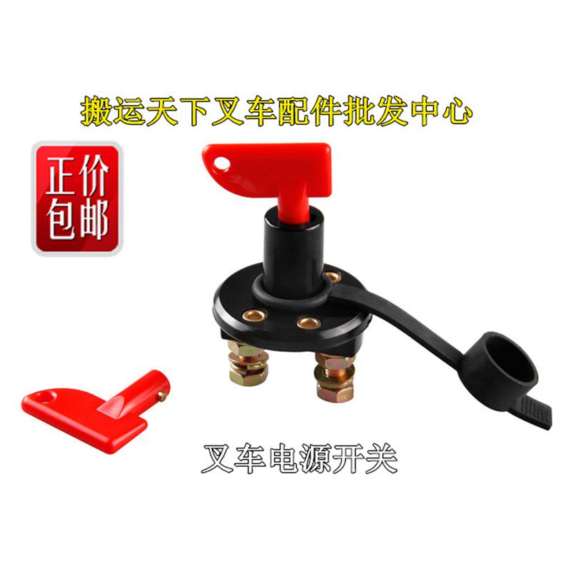全电动半电动工程车堆车叉车通用钥匙总成