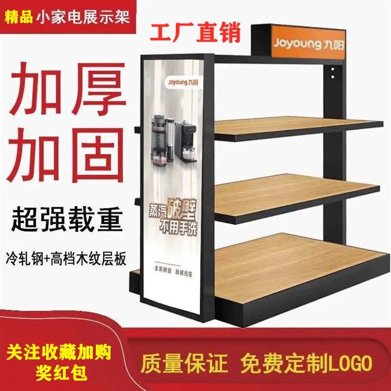 家电货架炒锅锅具架中岛柜示柜电磁炉多功能电器台柜