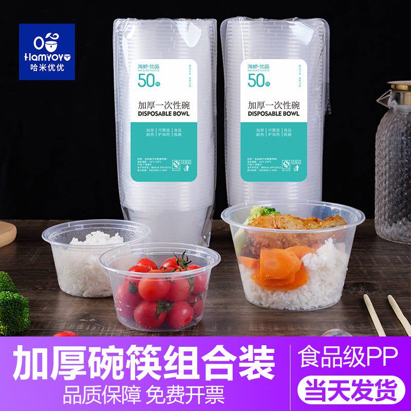 一次性碗碗筷筷子套装三件套家用汤碗方便碗加厚食品级勺餐盒饭盒