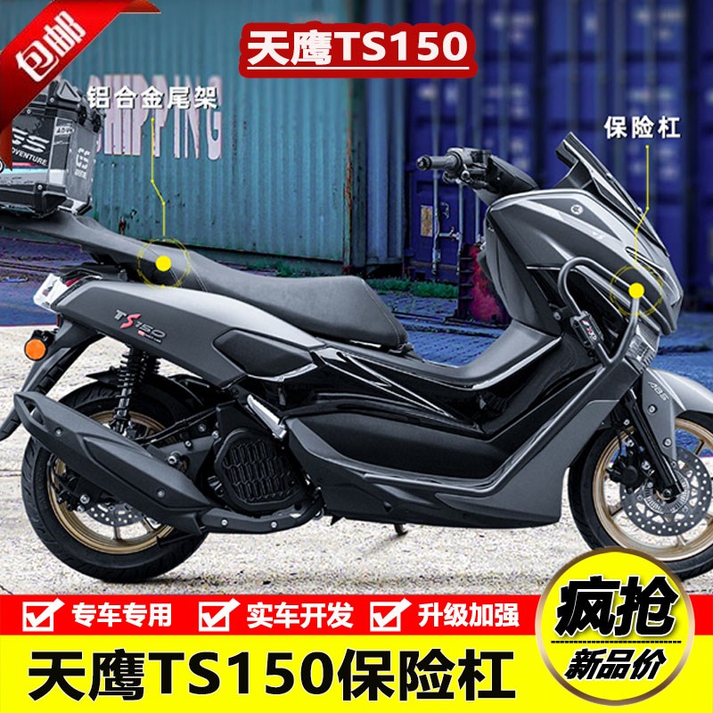 适用摩托车天鹰TSm150保险杠高碳钢护杠防摔杠车身保护架改装配件