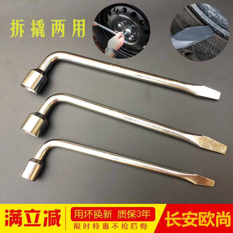 长安之星系二代金牛星欧诺欧尚星光欧力威睿行面包车轮胎扳手