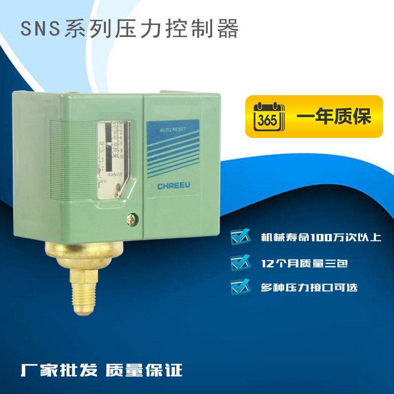 SNS-C103X/106X/C110X/C116XC120X/可调式机械式压力开关控制器
