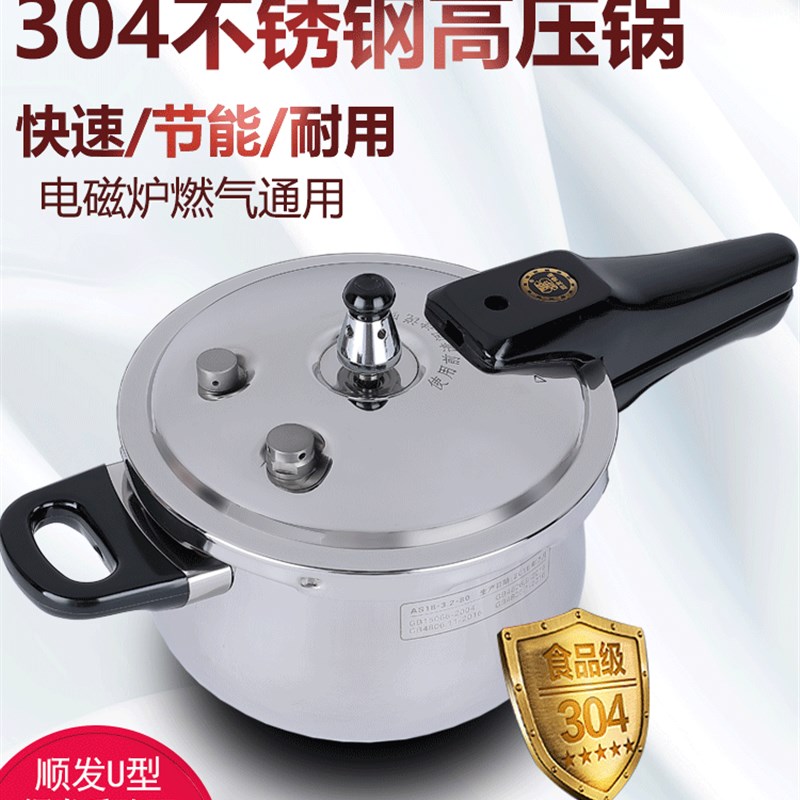 顺发迷你燃气压锅电磁炉燃气通用户外压锅人