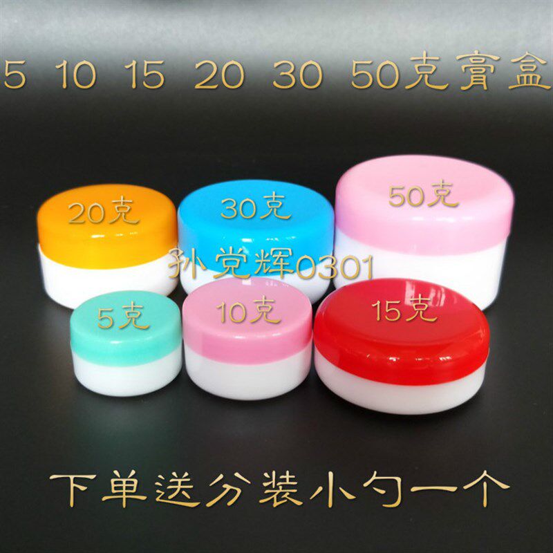 面霜盒      克化妆品分装瓶瓶瓶空盒膏盒