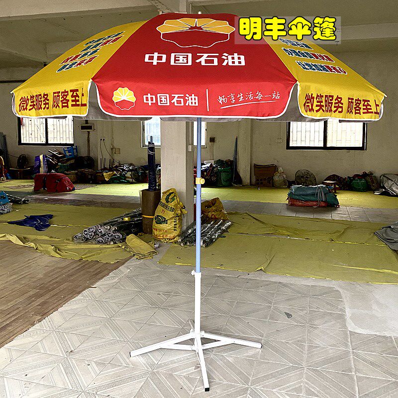 中国石油广告伞户外太阳伞物遮阳伞桌椅印刷地推活动桌椅伞