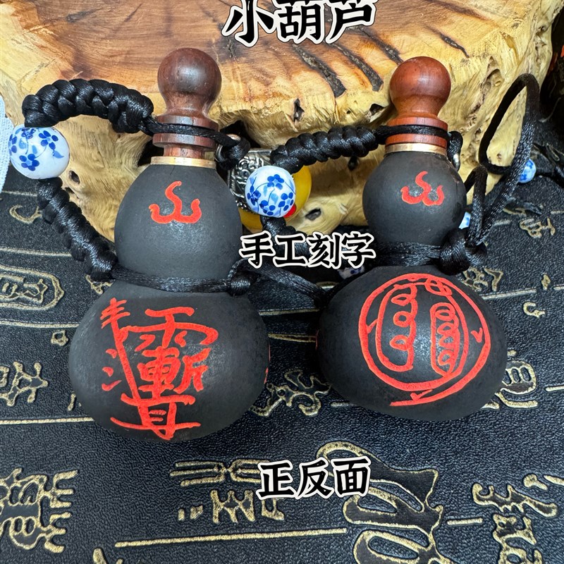 道品手工刻字天然葫芦挂件把玩葫芦紫薇讳雷祖讳葫芦