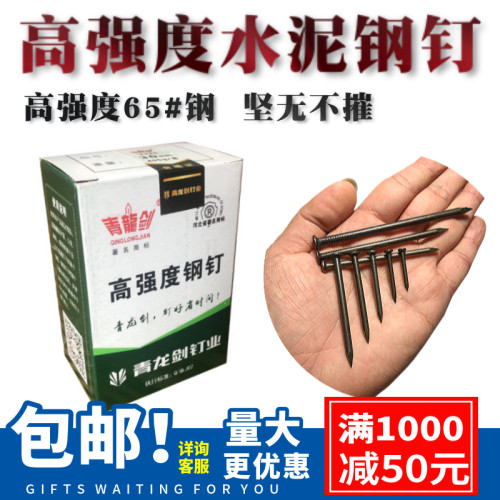 青龙剑泥钢钉黑色钉圆钉墙钉混泥土空调挂画钉强度特种钢钉