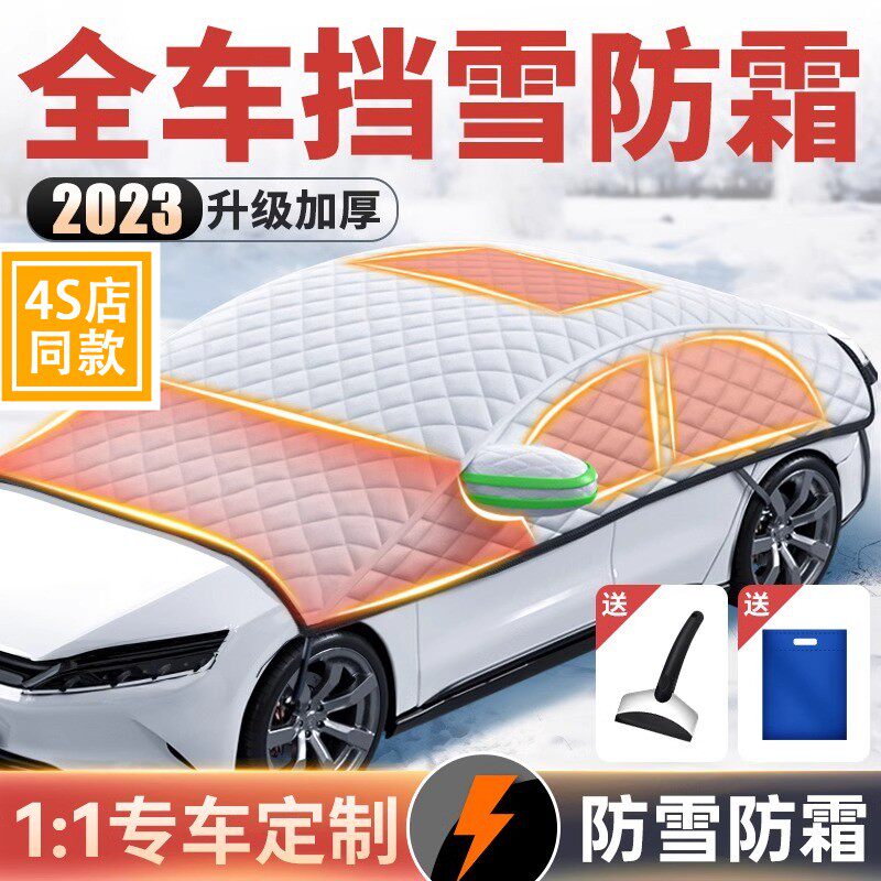 车衣车罩通用冬季前挡风玻璃冻霜半罩遮雪挡车外罩半身